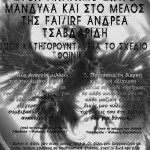 Αλληλεγγύη στην Κέρκυρα σε Αντρέα Τσαβδαρίδη – Σπύρο Μάνδυλα